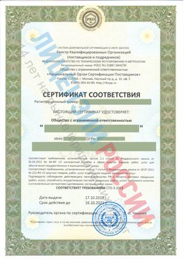 Сертификат соответствия СТО-3-2018 Светлый Свидетельство РКОпп